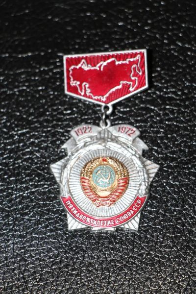 Лот: 3483763. Фото: 1. Знак пятидесятилетие союза СССР... Юбилейные