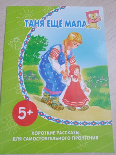 Лот: 18020434. Фото: 1. Для первого чтение. Художественная для детей
