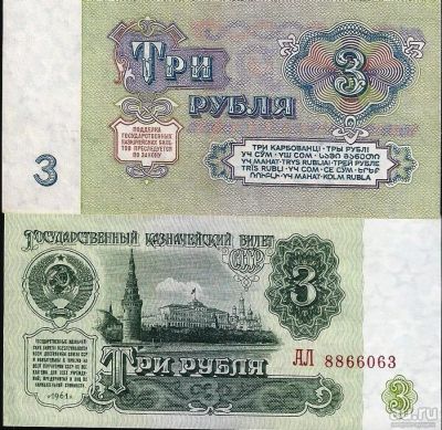 Лот: 13334278. Фото: 1. 3 рубля 1961г. Хорошие . Россия, СССР, страны СНГ
