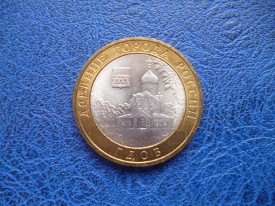 Лот: 11297977. Фото: 1. 10 рублей 2007 года Гдов СПМД... Россия после 1991 года