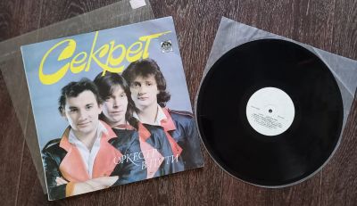 Лот: 25595034. Фото: 1. Секрет - Оркестр в пути / Виниловая... Аудиозаписи