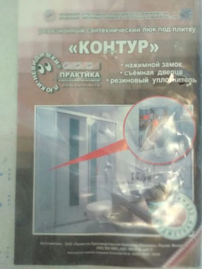 Лот: 12275541. Фото: 1. Люк ревизионный потайной 40х50. Другое (сантехника, водопровод)
