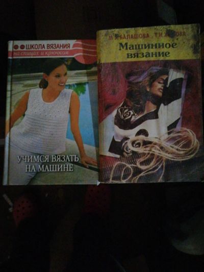 Лот: 19304491. Фото: 1. Книги вязание на машинке. Швейный и вязальный инструмент