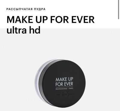 Лот: 18953593. Фото: 1. Продам пудру Make Up Forever. Макияж