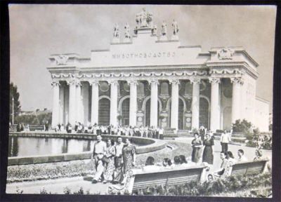 Лот: 6817154. Фото: 1. Открытка ВДНХ ВСХВ. Павильон Животноводства... Открытки, конверты