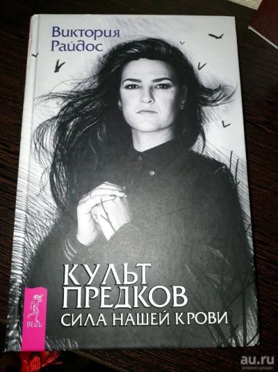 Лот: 10333629. Фото: 1. Книга Виктории Райдос. Книги