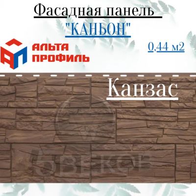 Лот: 24900910. Фото: 1. Фасадная панель Альта-Профиль... Фасадные материалы, сайдинг