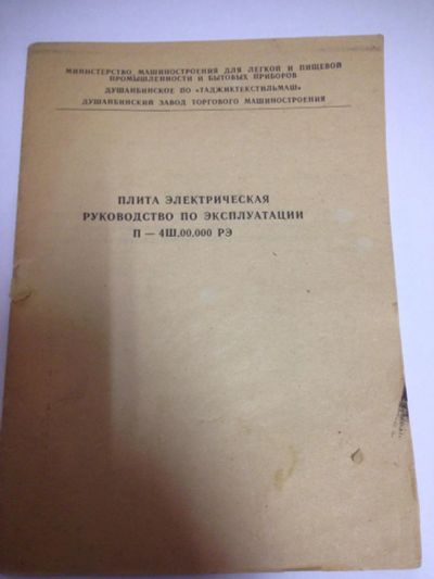 Лот: 8894180. Фото: 1. паспорт на печку (мармит). Пищевое