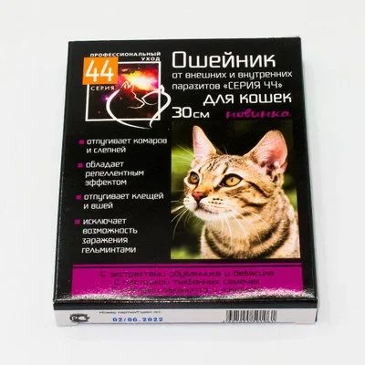 Лот: 16774579. Фото: 1. Серия 44 Ошейник для кошек от... Косметика для животных
