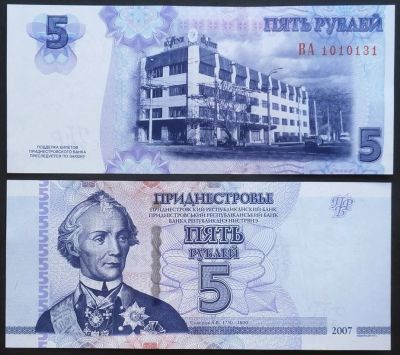 Лот: 7457395. Фото: 1. Приднестровье. 5 рублей 2007 модиф... Другое (банкноты)
