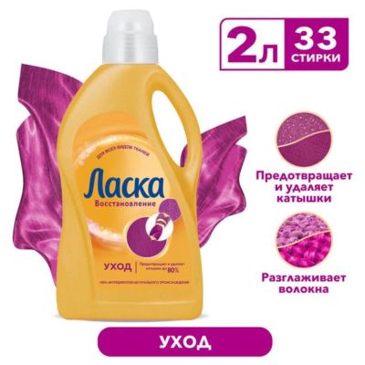 Лот: 24097311. Фото: 1. Гель для стирки Ласка, 2 л, универсальный... Бытовая химия