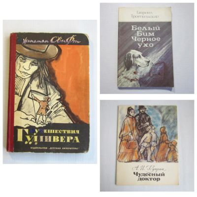 Лот: 20630175. Фото: 1. Книги детям (СССР). Цена за 3... Художественная для детей