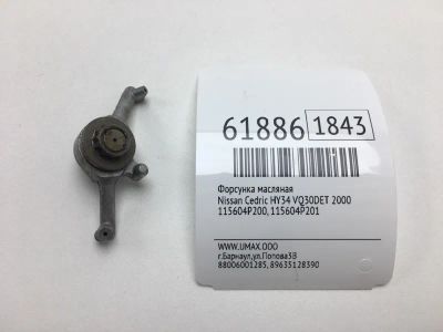 Лот: 20401551. Фото: 1. Форсунка масляная Nissan Cedric... Расходные материалы