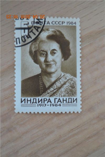 Лот: 11389371. Фото: 1. Марка СССР 1984г. Памяти Индиры... Марки