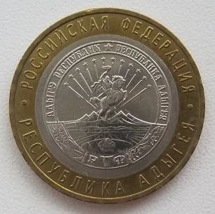 Лот: 11792272. Фото: 1. 10 рублей 2009. Республика Адыгея... Россия после 1991 года