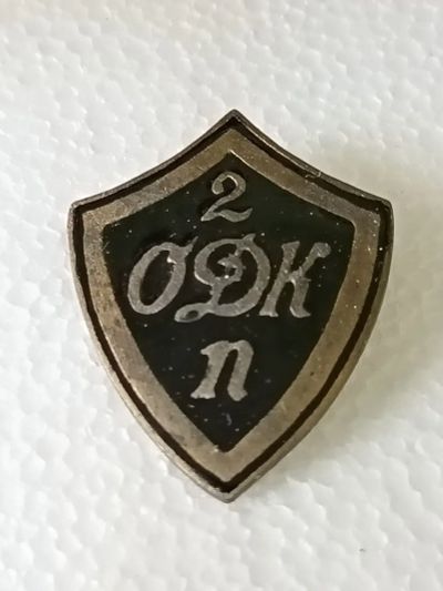 Лот: 25360351. Фото: 1. знак белой гвардии 2 Отдельный... Сувенирные