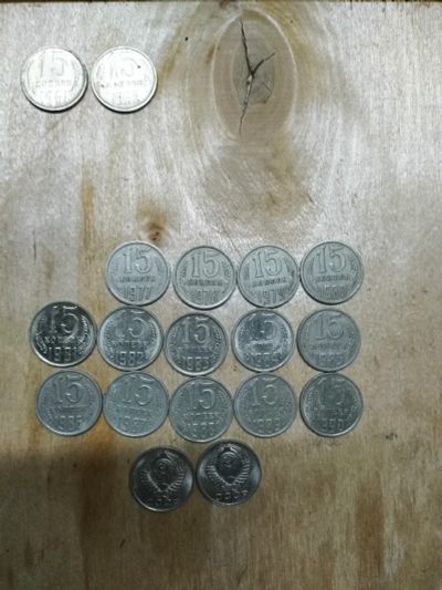 Лот: 17797355. Фото: 1. 15 копеек СССР 1961-1991 набор. Россия и СССР 1917-1991 года