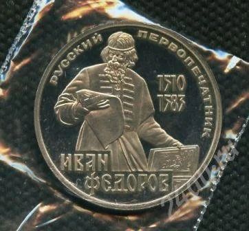 Лот: 684998. Фото: 1. (№651) 1 рубль 1983 года. Фёдоров... Россия и СССР 1917-1991 года