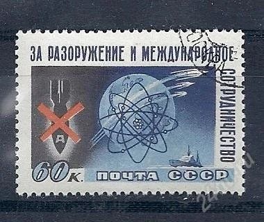 Лот: 1650762. Фото: 1. 1958 (2079) за разоружение. Марки