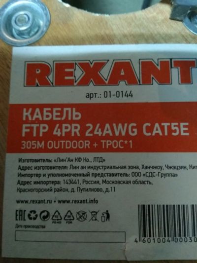 Лот: 13882638. Фото: 1. Витая пара Rexant ftp 4pr 24awg... Провода, кабели