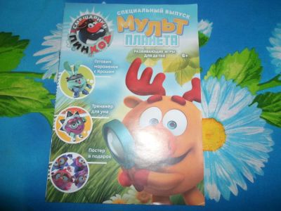 Лот: 8035990. Фото: 1. Журнал "Мультпланета ", Смешарики... Другое (детям и родителям)