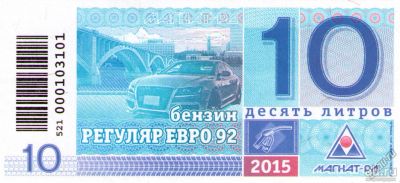 Лот: 7788130. Фото: 1. Талоны на бензин АИ-92 Магнат-РД. Бензин, топливо