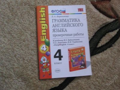 Лот: 2904333. Фото: 1. Грамматика Английского языка 4... Для школы