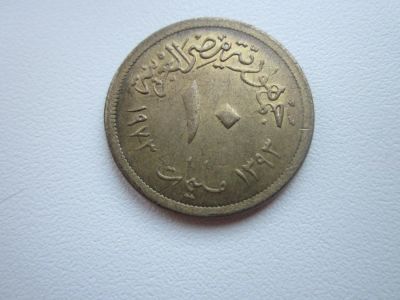 Лот: 10947346. Фото: 1. Египет 10 милим 1973г. Африка