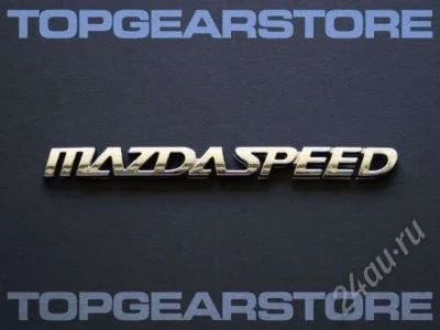 Лот: 1005752. Фото: 1. значек MAZDASPEED. Другое (оснащение, оборудование, аксессуары)