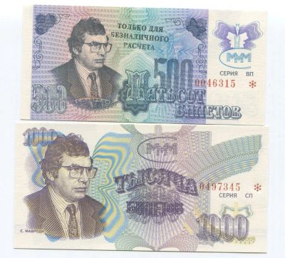 Лот: 11501867. Фото: 1. МММ 1000 и 500 билетов. Документы, ценные бумаги, письма