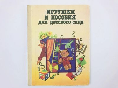 Лот: 23294768. Фото: 1. Игрушки и пособия для детского... Познавательная литература