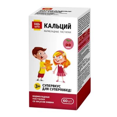 Лот: 25243999. Фото: 1. Будь Здоров Пастилки мармеладные... Народная медицина, БАДы