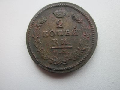 Лот: 20827701. Фото: 1. Российская империя 2 коп 1817г... Россия до 1917 года