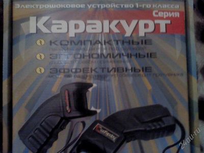Лот: 2466983. Фото: 1. электрошокер каракурт-as. Электрошокеры
