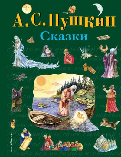 Лот: 22886492. Фото: 1. Сказки (ил. А. Власовой) А.С... Художественная для детей
