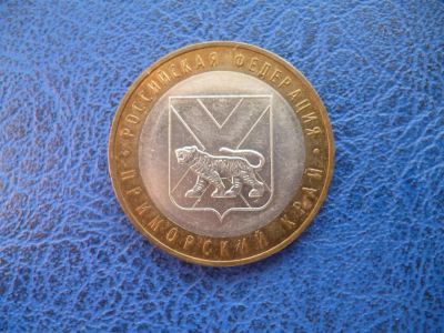 Лот: 8459401. Фото: 1. 10 рублей 2006 года Приморский... Россия после 1991 года