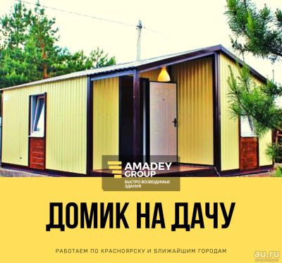Лот: 16370569. Фото: 1. Дачный домик, под ключ, модульный... Бытовки, вагончики строительные