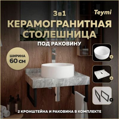 Лот: 25269651. Фото: 1. Столешница с раковиной Teymi Helmi... Раковины, умывальники