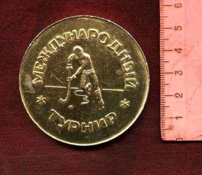 Лот: 9687867. Фото: 1. Памятная медаль * Международный... Остальная сувенирная продукция