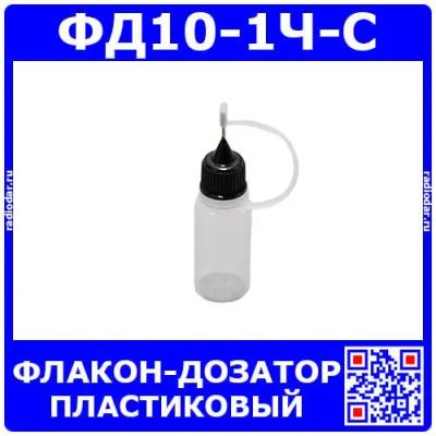 Лот: 24390417. Фото: 1. ФД10-1Ч-С - пластиковый флакон-дозатор... Радиолюбительский инструмент