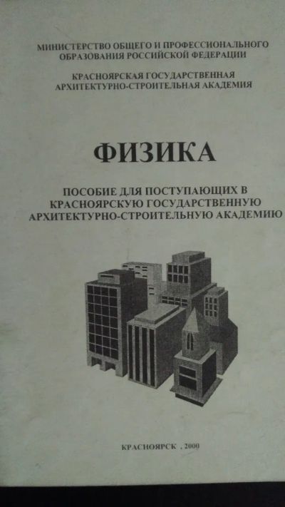 Лот: 20572690. Фото: 1. пособие физика. Для школы