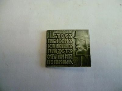 Лот: 9367484. Фото: 1. Значок43. Другое (значки, медали, жетоны)