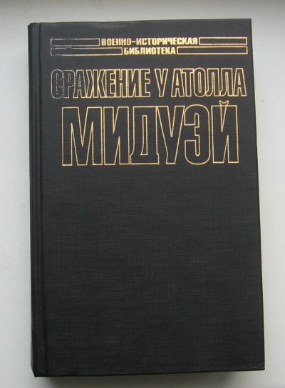 Лот: 14947625. Фото: 1. Футида Мицуо. Окумия Масатаке... Мемуары, биографии