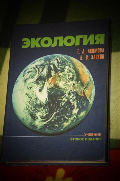 Лот: 3714703. Фото: 1. книга. экология. Для вузов