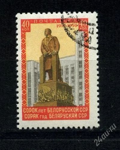 Лот: 1383748. Фото: 1. 1958 (2175) Белорусская ССР. Марки