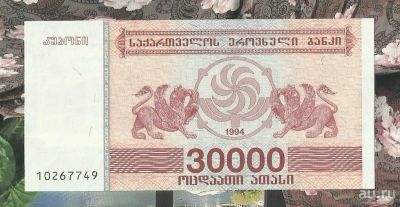 Лот: 18300388. Фото: 1. Грузия 30000 купонов 1994 С 1... Россия, СССР, страны СНГ