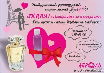 Лот: 8725792. Фото: 1. Всем ценителям французской парфюмерии... Унисекс парфюмерия