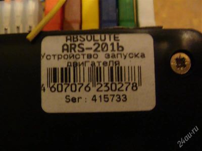 Лот: 2388780. Фото: 1. Устройство запуска двигателя Абсолют... Автомобильные сигнализации
