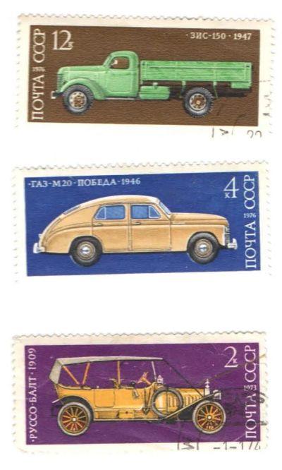 Лот: 6783733. Фото: 1. Марки СССР 1973-1976 года (Автомобили... Марки