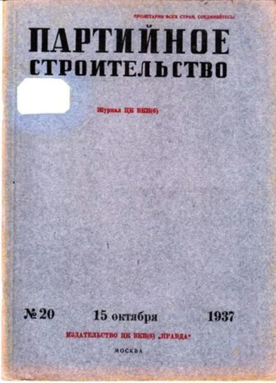 Лот: 23444744. Фото: 1. Партийное строительство | 20... Открытки, конверты